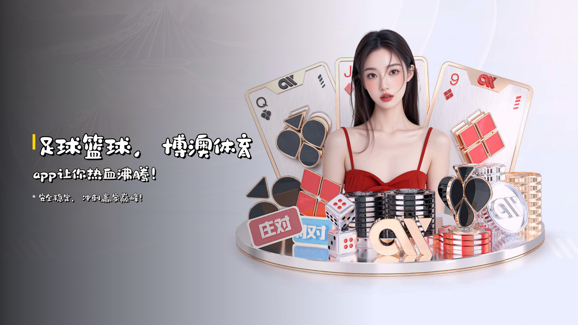 足球篮球，<strong>博澳体育app</strong>让你热血沸腾！